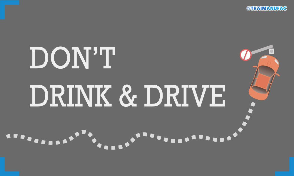 ดื่มไม่ขับ