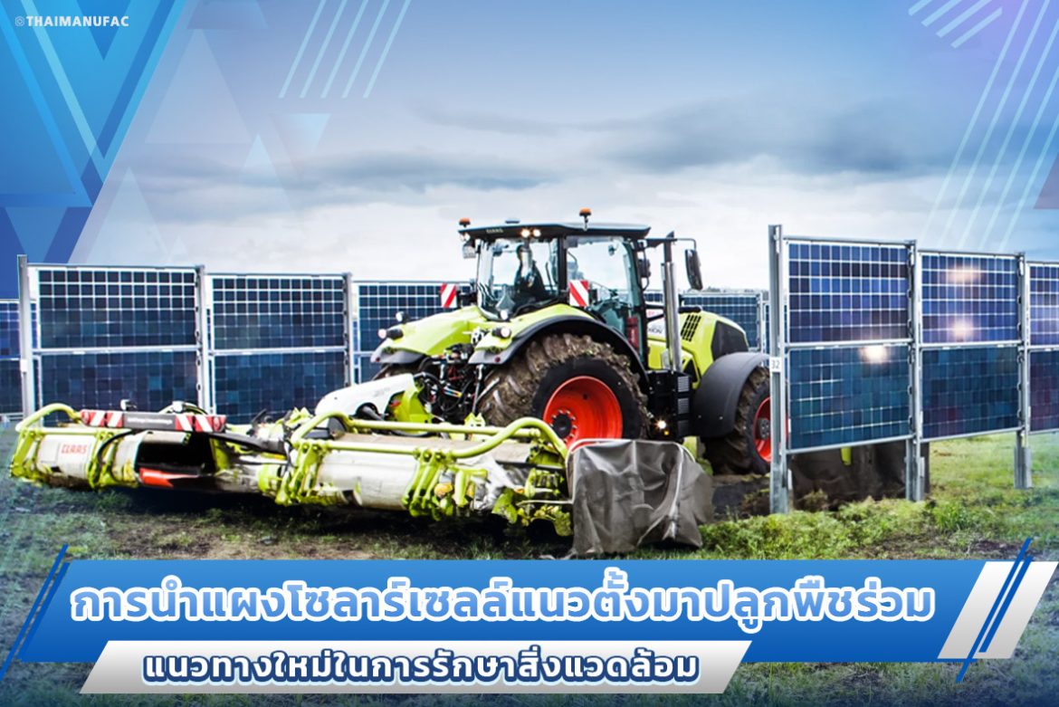 1.การนำแผงโซลาร์